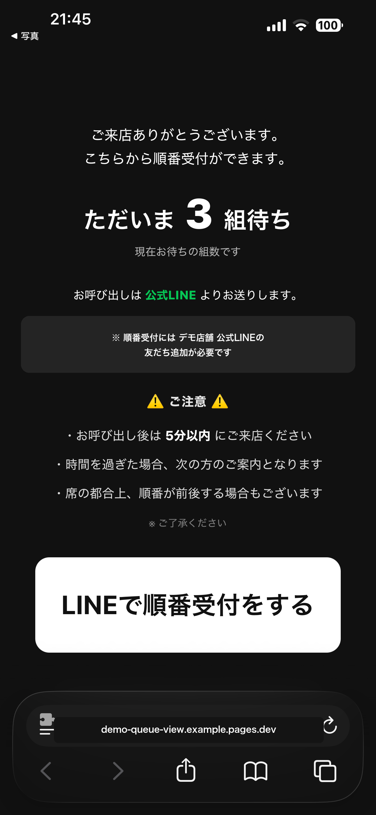 デモ店舗の受付画面で、ただいま3組待ちと表示されているスマートフォン画面