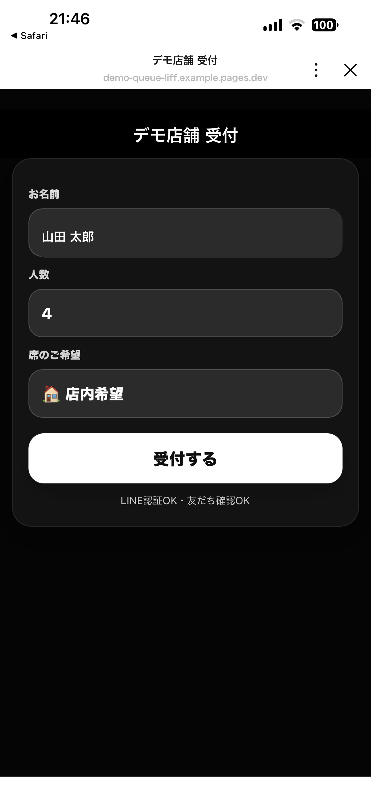 デモ店舗の受付フォームで、名前、人数、席の希望を入力しているスマートフォン画面