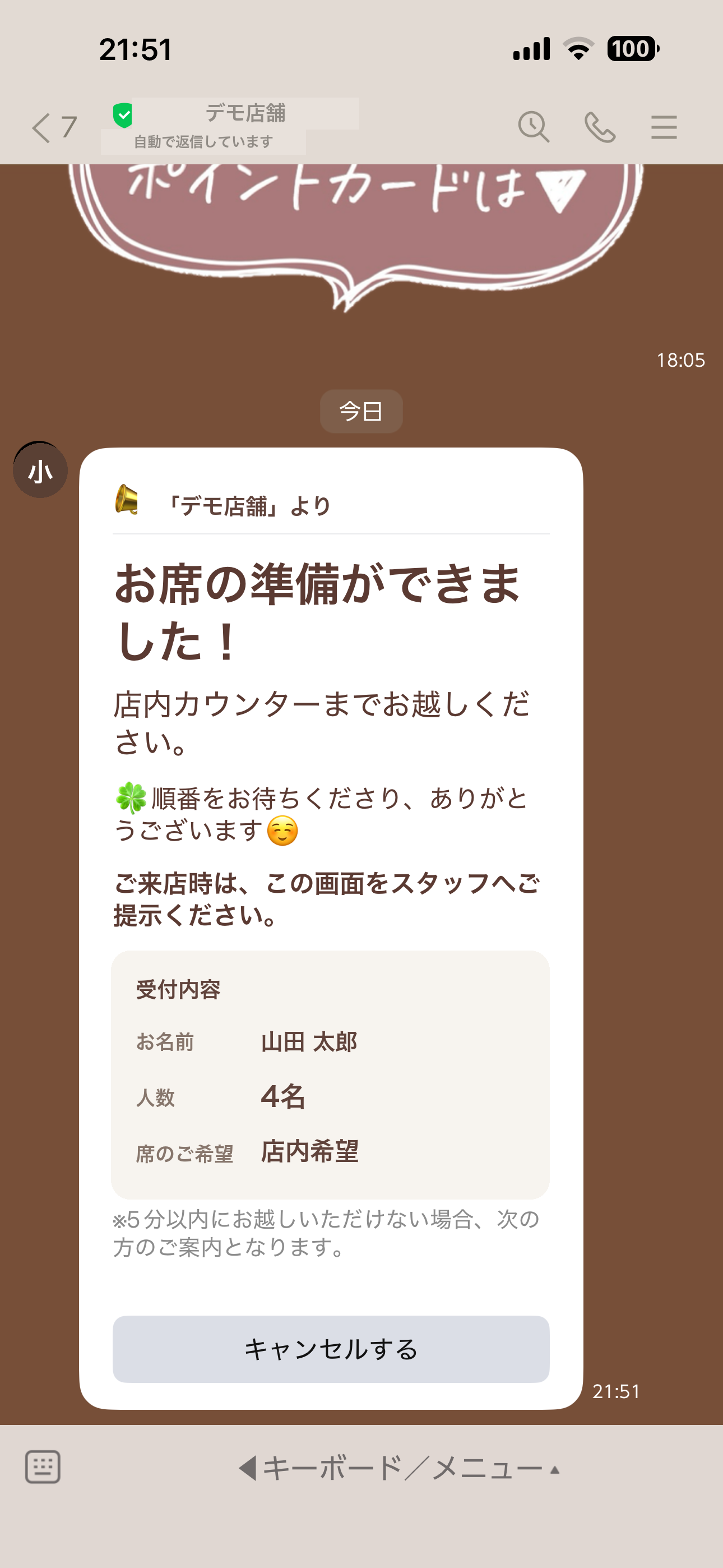 デモ店舗からお席の準備ができましたと届いたLINE通知カードのスマートフォン画面